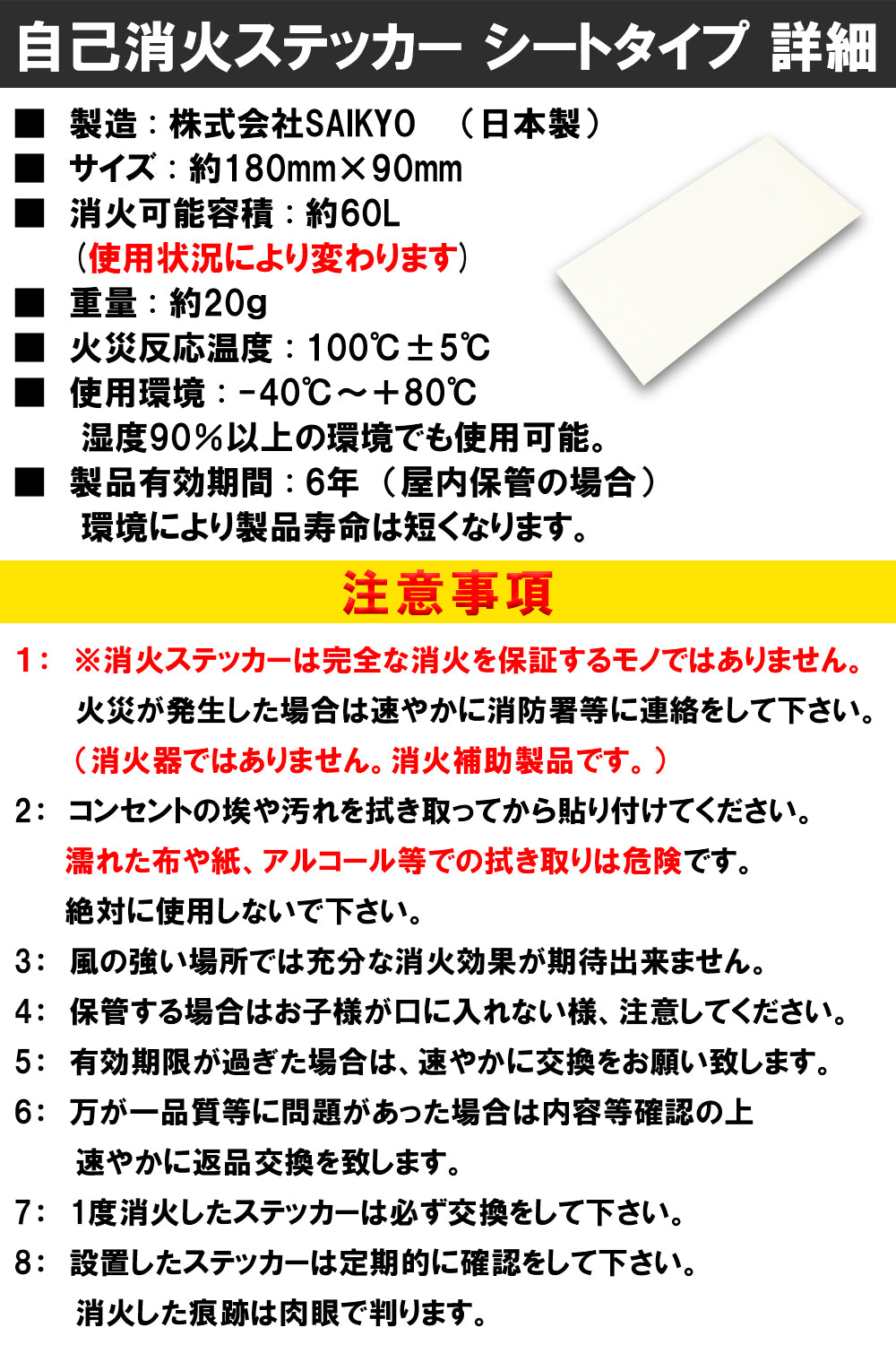 Fire Fighting Sticker(ファイア ファイティング ステッカー) ウルトラスーパーホワイト 配電盤用 自己消火ステッカー 日本製 トラッキング火災 初期消火 対策