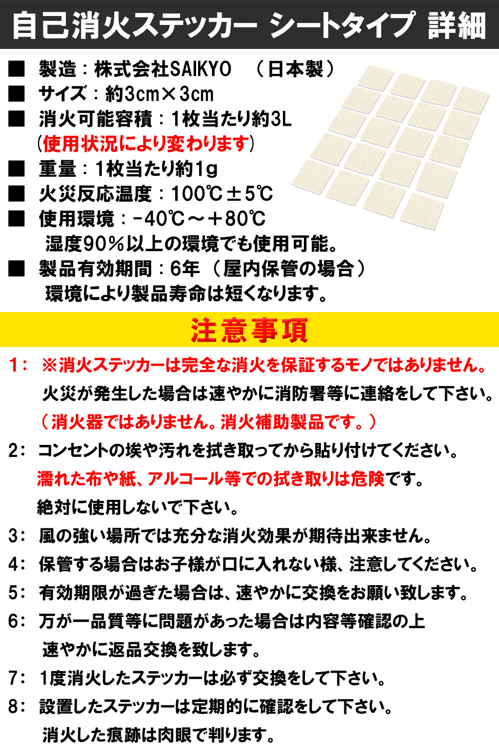Fire Fighting Sticker(ファイア ファイティング ステッカー) 自己消火ステッカー ウルトラスーパーホワイト 3×3cm カット済み 消火能力2倍 日本製 トラッキング火災 初期消火 対策