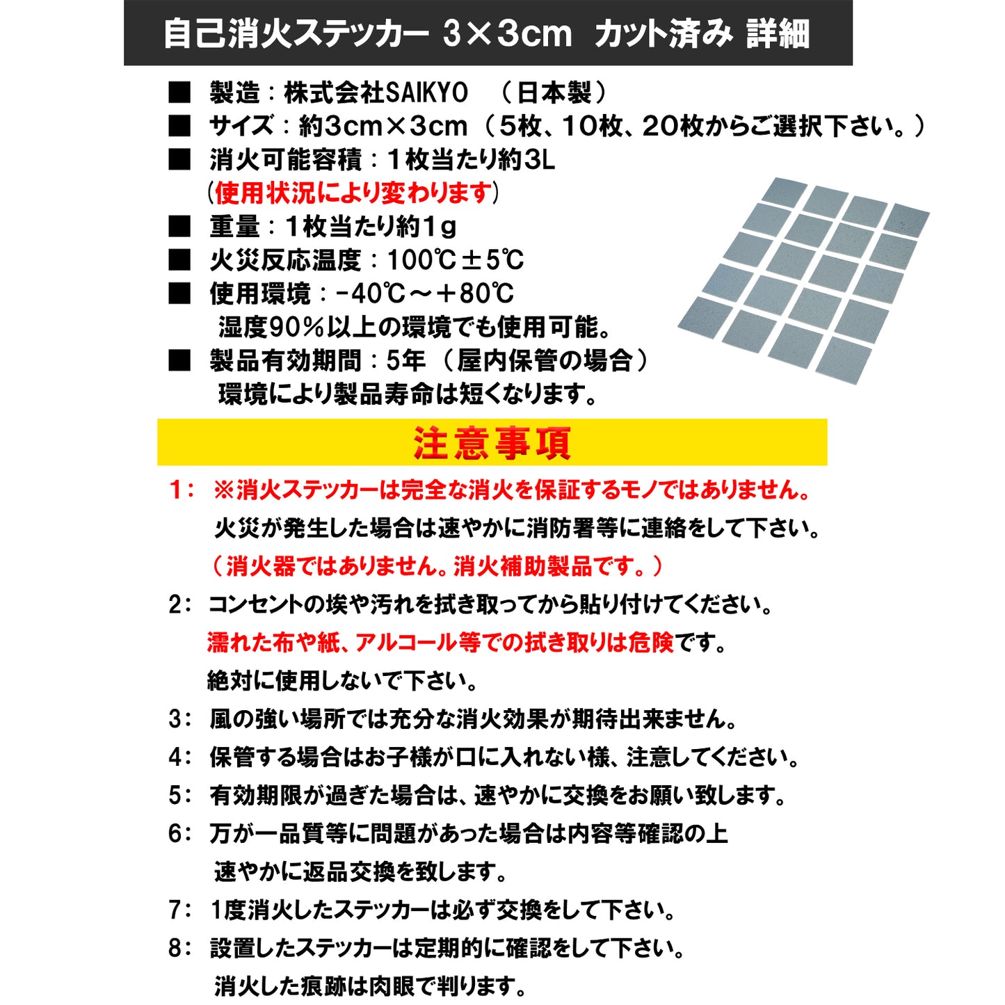 Fire Fighting Sticker(ファイア ファイティング ステッカー) 自己消火ステッカー 3×3cm カット済み 消火能力2倍 スーパーグレー 日本製 トラッキング火災 初期消火 対策