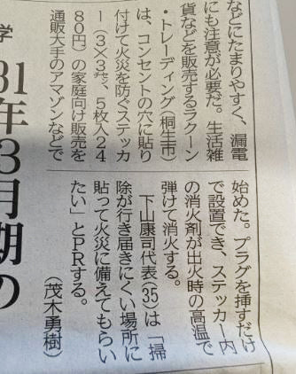 上毛新聞に掲載されました!