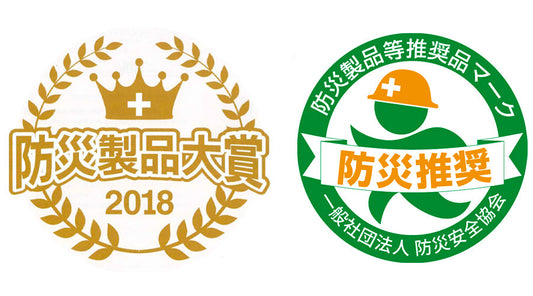 2018年防災製品大賞を受賞いたしました!