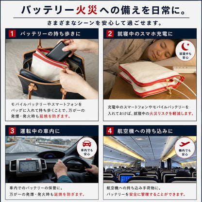 Fire Fighting BAG 日本製 防炎・耐火 消火バッグ 消火クロス モバイルバッテリー リチウムイオンバッテリー リポバッテリー バッテリーケース スマホ充電 火災対策