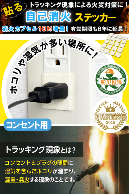 Fire Fighting Sticker（ファイア ファイティング ステッカー） 自己消火ステッカー ウルトラスーパーホワイト ３×３cm カット済み 消火能力2倍 日本製 トラッキング火災 初期消火 対策