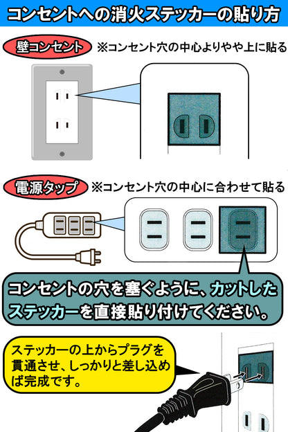 Fire Fighting Sticker（ファイア ファイティング ステッカー） 自己消火ステッカー ウルトラスーパーホワイト ３×３cm カット済み 消火能力2倍 日本製 トラッキング火災 初期消火 対策