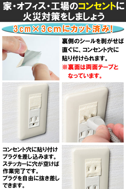 Fire Fighting Sticker（ファイア ファイティング ステッカー） 自己消火ステッカー ウルトラスーパーホワイト ３×３cm カット済み 消火能力2倍 日本製 トラッキング火災 初期消火 対策