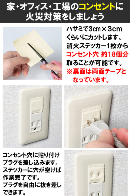 Fire Fighting Sticker（ファイア ファイティング ステッカー） ウルトラスーパーホワイト 配電盤用 自己消火ステッカー 日本製 トラッキング火災 初期消火 対策