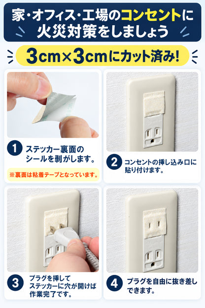 Fire Fighting Sticker（ファイア ファイティング ステッカー） 自己消火ステッカー ウルトラスーパーホワイト ３×３cm カット済み 消火能力2倍 日本製 トラッキング火災 初期消火 対策