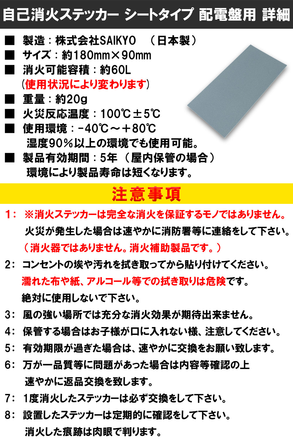 Fire Fighting Sticker（ファイア ファイティング ステッカー） 配電盤用 自己消火ステッカー 日本製 トラッキング火災 初期消火 対策