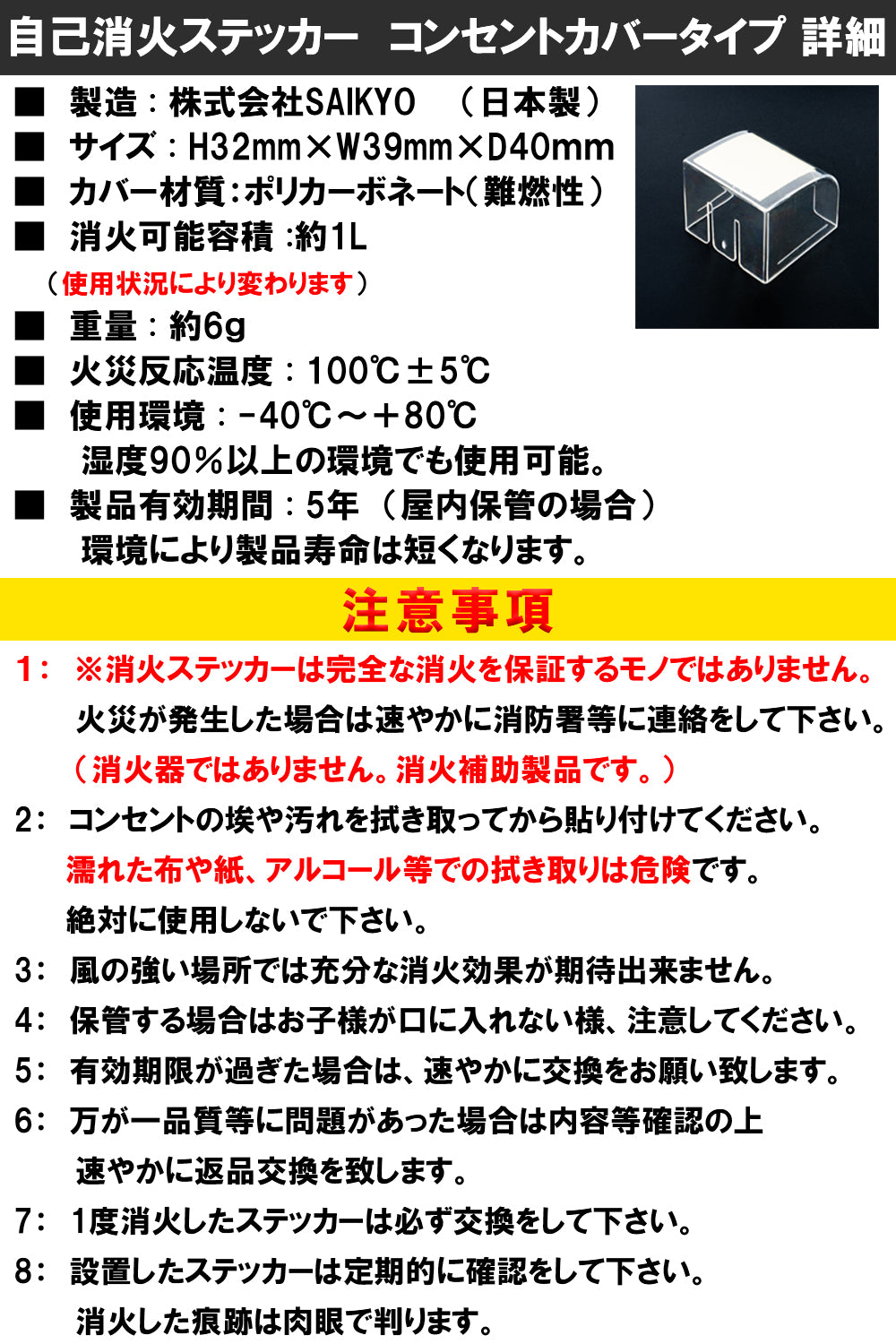 Fire Fighting Sticker（ファイア ファイティング ステッカー） コンセントカバータイプ 自己消火ステッカー 日本製 トラッキング火災 初期消火 対策