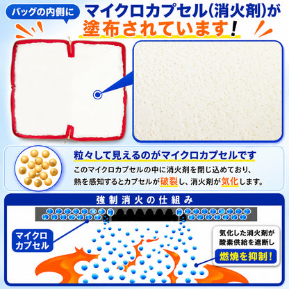 Fire Fighting BAG 日本製 防炎・耐火 消火バッグ 消火クロス モバイルバッテリー リチウムイオンバッテリー リポバッテリー バッテリーケース スマホ充電 火災対策