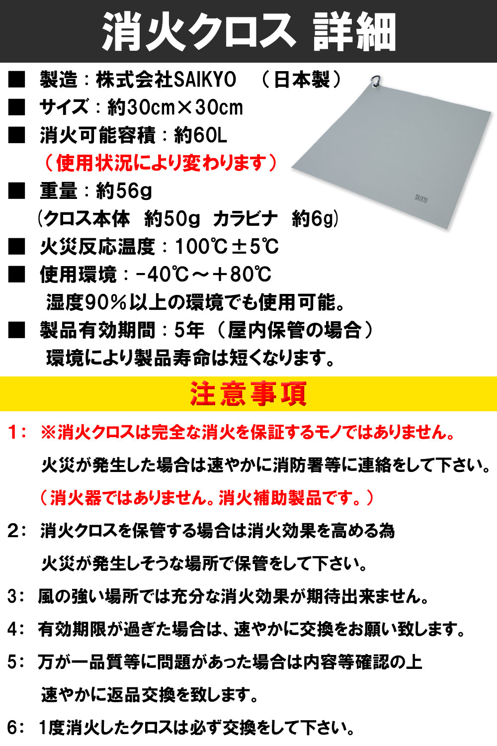 Fire Fighting Sticker（ファイア ファイティング ステッカー） 消火クロス 日本製 初期消火 住宅 工場 交通機関 火災対策 折りたたみ 携行可能