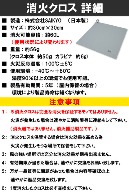 Fire Fighting Sticker（ファイア ファイティング ステッカー） 消火クロス 日本製 初期消火 住宅 工場 交通機関 火災対策 折りたたみ 携行可能