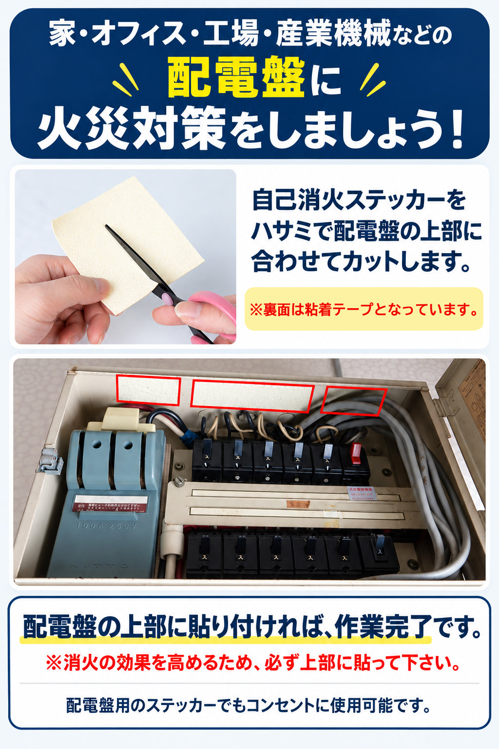 配電盤用 自己消火ステッカー｜Fire Fighting Sticker ウルトラ