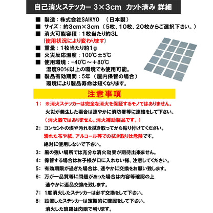 Fire Fighting Sticker（ファイア ファイティング ステッカー） 自己消火ステッカー ３×３cm カット済み 消火能力2倍 スーパーグレー 日本製 トラッキング火災 初期消火 対策